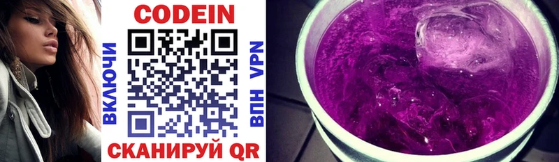 Кодеин Purple Drank  цены   Цоци-Юрт 